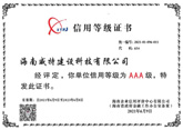 信用等級(jí)證書
